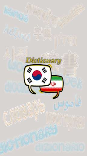 Emulate Android APK Persian Korean Dictionary Emulate Android APK Persian Korean Dictionary