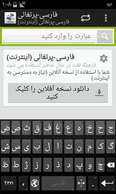 Emulate Android APK Persian-Portuguese Dictionary