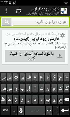 Emulate Android APK Persian-Romanian Dictionary Emulate Android APK Persian-Romanian Dictionary