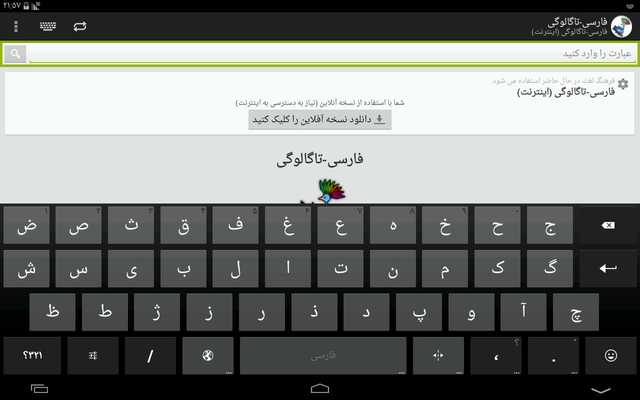Emulate Android APK Persian-Tagalog Dictionary
