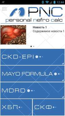 Emulate Android APK Personal Nephro Calc Emulate Android APK Personal Nephro Calc