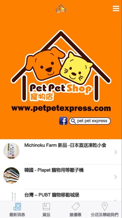 Emulate iPhone app Pet Pet Shop using MyAndroid