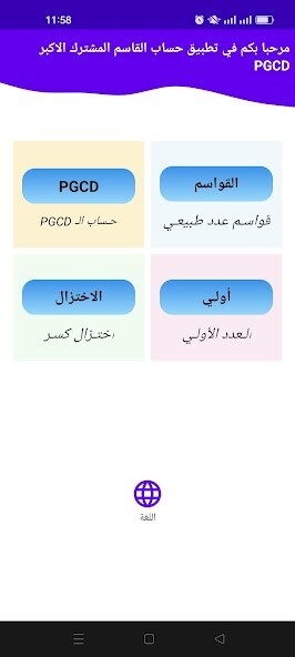 Run android online APK PGCD Calc from MyAndroid or emulate PGCD Calc using MyAndroid Run android online APK PGCD Calc from MyAndroid or emulate PGCD Calc using MyAndroid