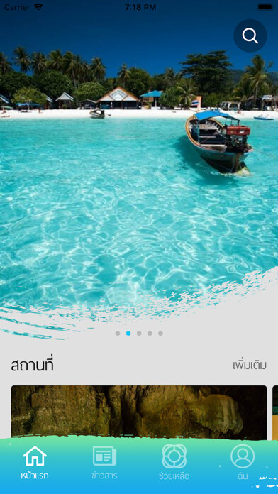 Emulate iPhone app Phangnga Smart Travel using MyAndroid