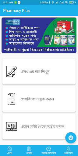 Run android online APK PharmacyPlus from MyAndroid or emulate PharmacyPlus using MyAndroid