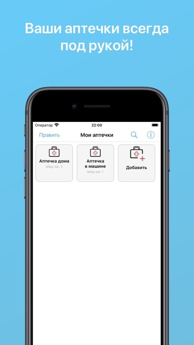 Emulate iPhone app PharmKit - Аптечка в кармане using MyAndroid