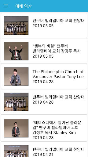Run android online APK Philadelphia Church Of Vancouver (PCOV) from MyAndroid or emulate Philadelphia Church Of Vancouver (PCOV) using MyAndroid