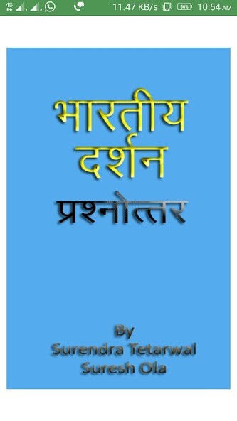 Run android online APK Philosophy भारतीय दर्शन from MyAndroid or emulate Philosophy भारतीय दर्शन using MyAndroid
