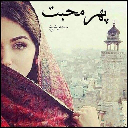 Run android online APK Phir Muhabbat - Urdu Novel from MyAndroid or emulate Phir Muhabbat - Urdu Novel using MyAndroid Run android online APK Phir Muhabbat - Urdu Novel from MyAndroid or emulate Phir Muhabbat - Urdu Novel using MyAndroid