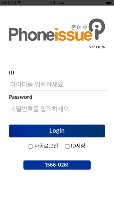 Emulate iPhone app PhoneIssue Biz using MyAndroid Emulate iPhone app PhoneIssue Biz using MyAndroid