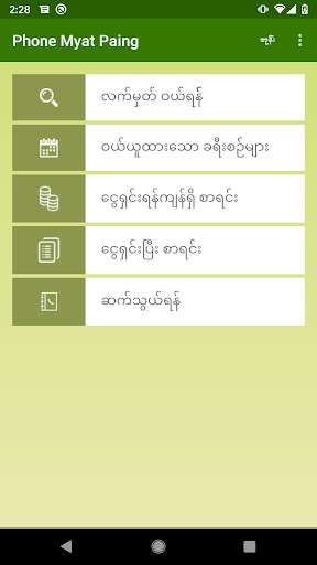 Run android online APK Phone Myat Paing Express from MyAndroid or emulate Phone Myat Paing Express using MyAndroid Run android online APK Phone Myat Paing Express from MyAndroid or emulate Phone Myat Paing Express using MyAndroid