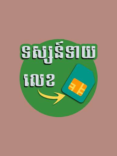 Run android online APK Phone Number Fortune Khmer from MyAndroid or emulate Phone Number Fortune Khmer using MyAndroid Run android online APK Phone Number Fortune Khmer from MyAndroid or emulate Phone Number Fortune Khmer using MyAndroid