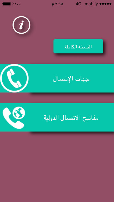Emulate iPhone app phone numbers using MyAndroid