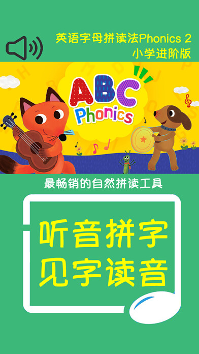 Emulate iPhone app 英语字母拼读法Phonics 2 using MyAndroid Emulate iPhone app 英语字母拼读法Phonics 2 using MyAndroid