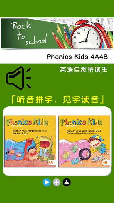 Emulate iPhone app Phonics Kids教材4A4B -英语自然拼读王 using MyAndroid
