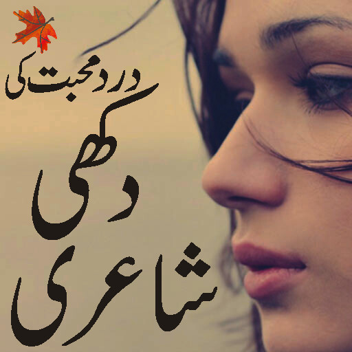 Emulate Photo Editor With Urdu Poetry from MyAndroid or run Photo Editor With Urdu Poetry using MyAndroid