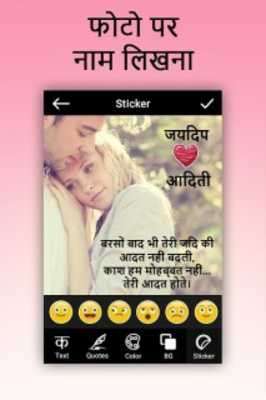 Emulate Android APK Photo Pe Naam Likhna - फोटो पर नाम लिखना