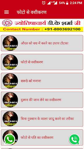 Run android online APK Photo se vashikaran hindi me from MyAndroid or emulate Photo se vashikaran hindi me using MyAndroid