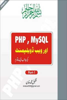Emulate Android APK PHP MYSQL In Urdu Emulate Android APK PHP MYSQL In Urdu