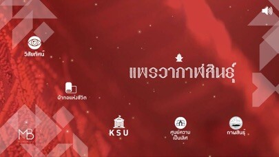 Emulate iPhone app Phraewa Kalasin using MyAndroid