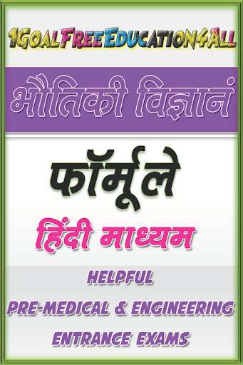 Run android online APK Physics Formula in Hindi Medium from MyAndroid or emulate Physics Formula in Hindi Medium using MyAndroid Run android online APK Physics Formula in Hindi Medium from MyAndroid or emulate Physics Formula in Hindi Medium using MyAndroid