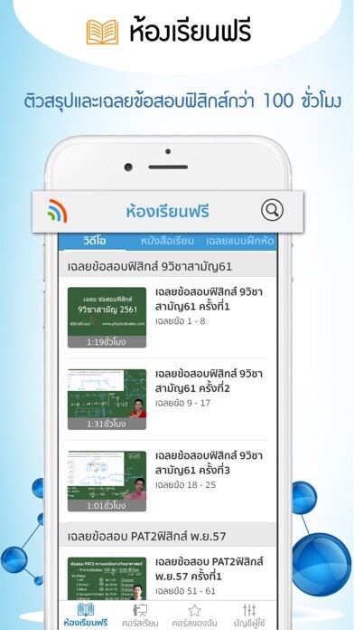 Emulate iPhone app Physics KoAke using MyAndroid Emulate iPhone app Physics KoAke using MyAndroid