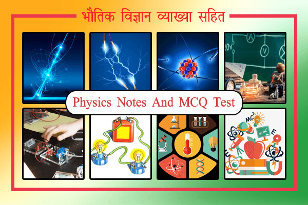 Run android online APK Physics:Notes, Materials  MCQ from MyAndroid or emulate Physics:Notes, Materials  MCQ using MyAndroid