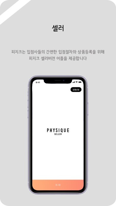 Emulate iPhone app PHYSIQUE SELLER using MyAndroid Emulate iPhone app PHYSIQUE SELLER using MyAndroid