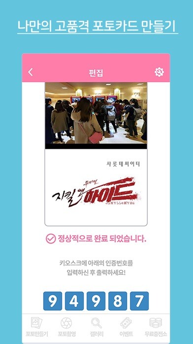 Emulate iPhone app PICAPICA - 피카피카 using MyAndroid