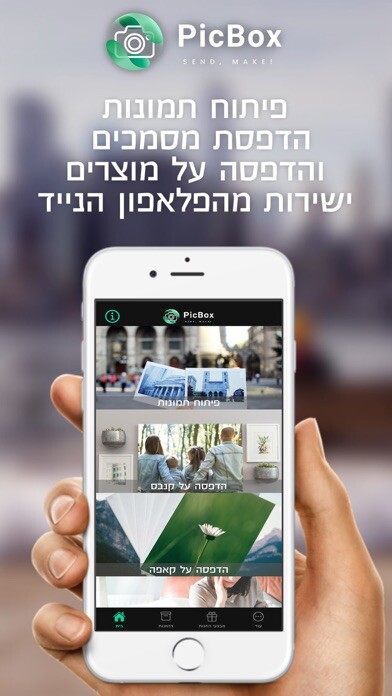 Emulate iPhone app PicBox - Send, Make! using MyAndroid