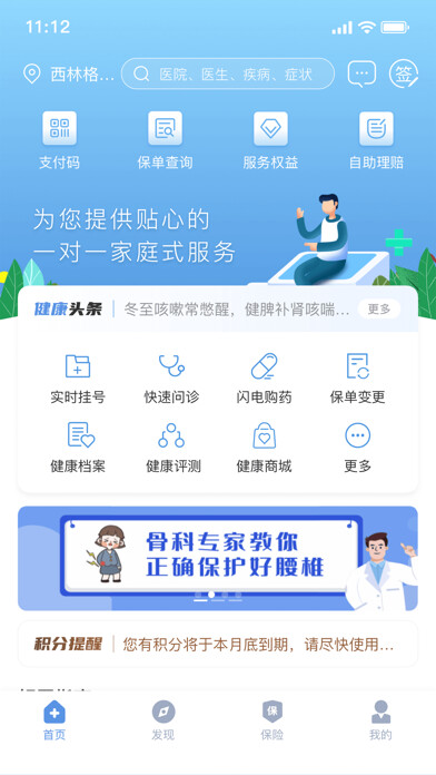 Emulate iPhone app PICC人民健康 using MyAndroid Emulate iPhone app PICC人民健康 using MyAndroid