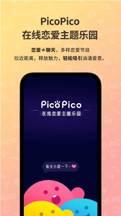 Emulate iPhone app PicoPico——在线恋爱主题乐园 using MyAndroid Emulate iPhone app PicoPico——在线恋爱主题乐园 using MyAndroid