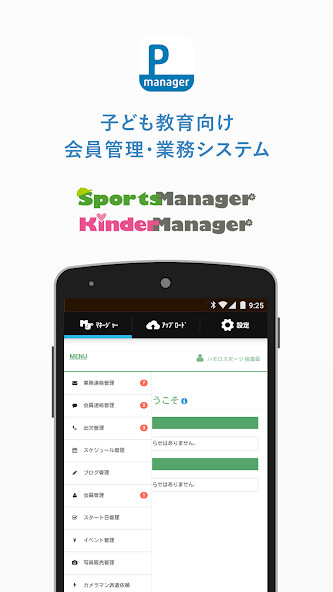 Run android online APK PiCRO Manager［ピクロ］指導員・先生向けアプリ from MyAndroid or emulate PiCRO Manager［ピクロ］指導員・先生向けアプリ using MyAndroid