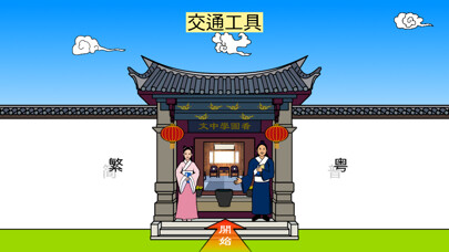 Emulate iPhone app 看圖學中文 Picture Chinese using MyAndroid Emulate iPhone app 看圖學中文 Picture Chinese using MyAndroid