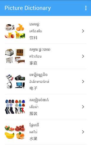 Run android online APK Picture Dictionary KH-TH-CN from MyAndroid or emulate Picture Dictionary KH-TH-CN using MyAndroid