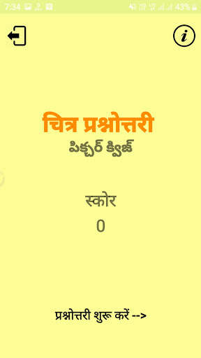 Run android online APK Picture Quiz (Telugu Bharati) from MyAndroid or emulate Picture Quiz (Telugu Bharati) using MyAndroid