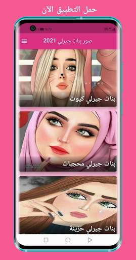Run android online APK Pictures of Girly girls 2021 from MyAndroid or emulate Pictures of Girly girls 2021 using MyAndroid