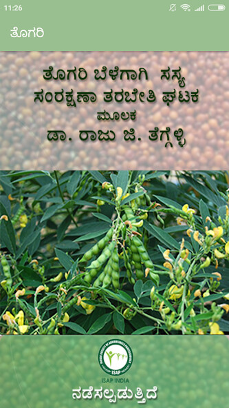 Run android online APK Pigeon Pea Training Module from MyAndroid or emulate Pigeon Pea Training Module using MyAndroid
