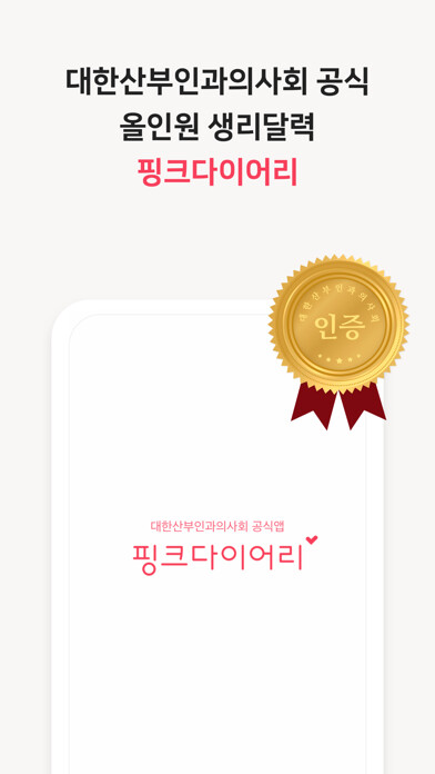 Emulate iPhone app 핑크다이어리 Pingda using MyAndroid Emulate iPhone app 핑크다이어리 Pingda using MyAndroid