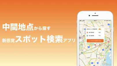 Emulate iPhone app PinMusubi ~中間地点から探すスポット検索アプリ~ using MyAndroid