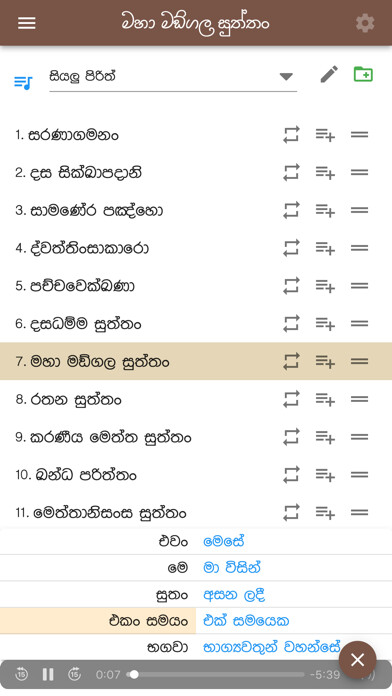 Emulate iPhone app Pirith - Buddhist Chantings using MyAndroid Emulate iPhone app Pirith - Buddhist Chantings using MyAndroid