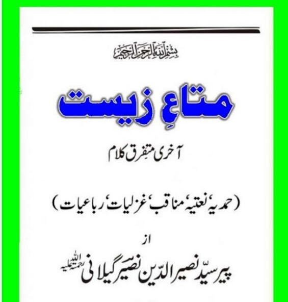 Run android online APK Pir Naseeruddin Naseer Books from MyAndroid or emulate Pir Naseeruddin Naseer Books using MyAndroid