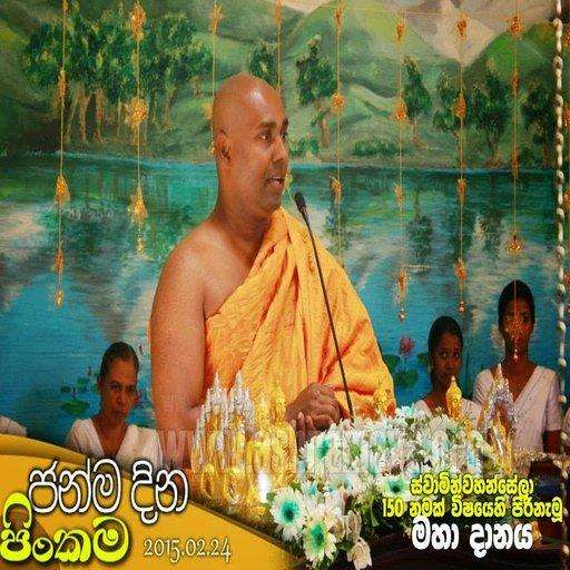 Run android online APK Pitiduwe Siridhamma thera from MyAndroid or emulate Pitiduwe Siridhamma thera using MyAndroid Run android online APK Pitiduwe Siridhamma thera from MyAndroid or emulate Pitiduwe Siridhamma thera using MyAndroid