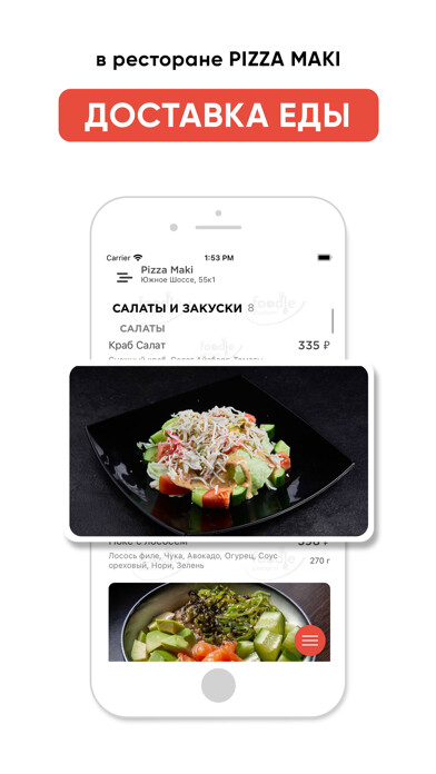 Emulate iPhone app Pizza Maki Санкт-Петербург using MyAndroid