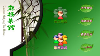 Emulate iPhone app 麻将茶馆PK版HD Mahjong Tea House PK using MyAndroid