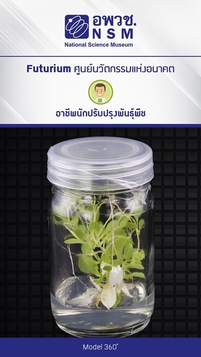 Emulate iPhone app Plant Breeders Futurium using MyAndroid Emulate iPhone app Plant Breeders Futurium using MyAndroid