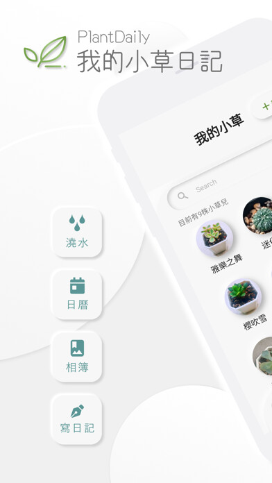 Emulate iPhone app PlantDaily我的小草日記-植物日記、澆水提醒 using MyAndroid