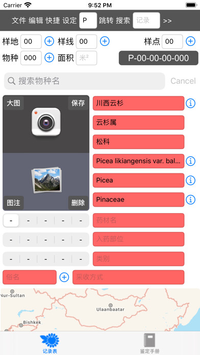 Emulate iPhone app Plant fieldwork using MyAndroid Emulate iPhone app Plant fieldwork using MyAndroid