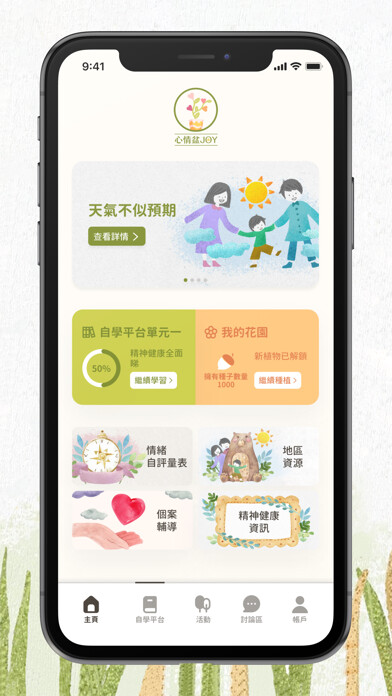 Emulate iPhone app Plant Your Joy using MyAndroid