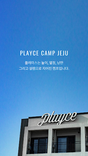 Run android online APK playground - playce camp jeju from MyAndroid or emulate playground - playce camp jeju using MyAndroid Run android online APK playground - playce camp jeju from MyAndroid or emulate playground - playce camp jeju using MyAndroid